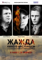 Жажда (2014) [HD 720]