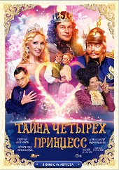 Тайна четырех принцесс (2014) HD