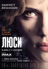 Люси (2014) HD