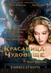 Красавица и чудовище (2014) HD