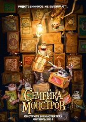 Семейка монстров (2014) HD