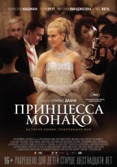 Принцесса Монако (2014) [HD 720]