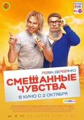 Смешанные чувства (2014) HD