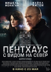 Пентхаус с видом на север (2013) HD