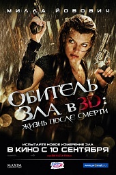 Обитель зла 4 (2010) HD