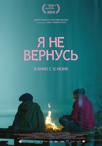 Я не вернусь (2014) HD