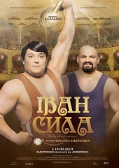 Иван Сила (2013) HD