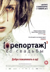 Репортаж со свадьбы (2012) HD