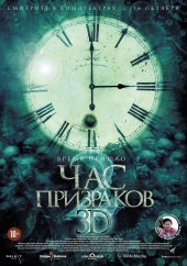 Час призраков 2 (2014) HD