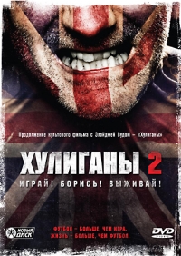 Хулиганы 2 (2009) [HD 720]