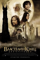 Властелин колец 2: Две крепости (2002) [HD 720]