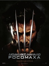 Люди Икс 4: Начало. Росомаха (2009) HD