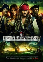 Пираты Карибского моря 4: На странных берегах (2011) HD