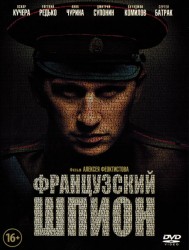 Французский шпион (2014) HD