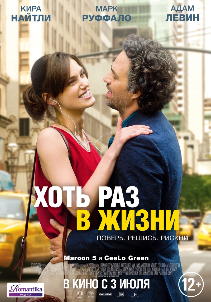 Хоть раз в жизни (2014) HD