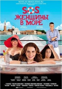 S.O.S. Женщины в море (2014) HD