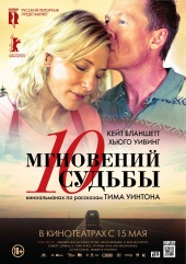 10 мгновений судьбы (2013) HD