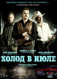 Холод в июле (2014) HD