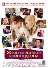 Желтоглазые крокодилы (2014) HD