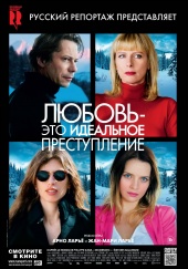 Любовь – это идеальное преступление (2013) HD