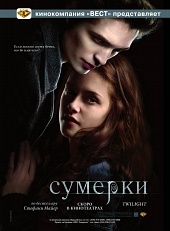 Сумерки (2008) HD