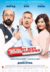 Любовь от всех болезней (2014) HD