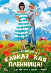 Кавказская пленница! (2014) HD