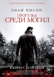 Прогулка среди могил (2014) HD