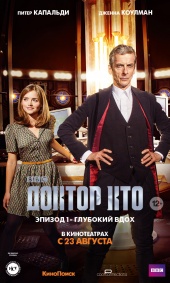 Доктор Кто: Глубокий вдох (2014) HD