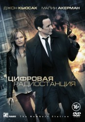 Цифровая радиостанция (2013) HD