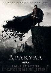 Дракула (2014) HD