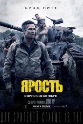 Ярость (2014) HD