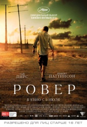 Ровер (2014) HD