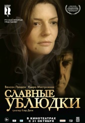 Славные ублюдки (2013) HD