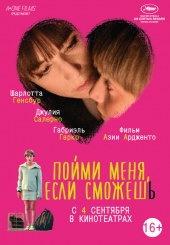 Пойми меня, если сможешь (2014) HD