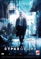 Страховщик (2014) HD