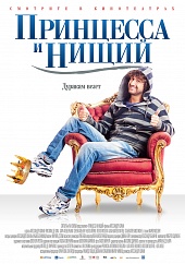 Принцесса и нищий (2013) HD