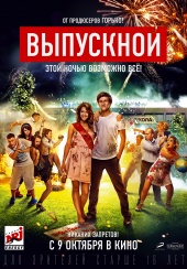 Выпускной (2014) HD