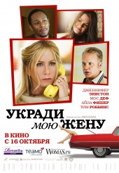 Укради мою жену (2014) HD