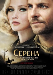 Серена (2014) HD