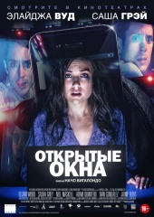 Открытые окна (2014) HD