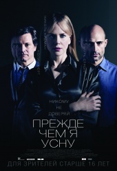 Прежде чем я усну (2014) HD