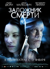 Заложник смерти (2008) HD