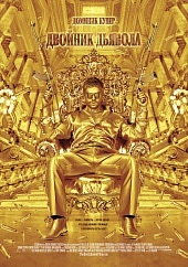 Двойник дьявола (2011) HD