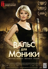 Вальс для Моники (2013) HD