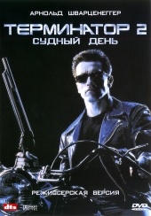 Терминатор 2: Судный день (1991) HD