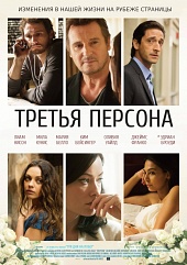 Третья персона (2013) HD