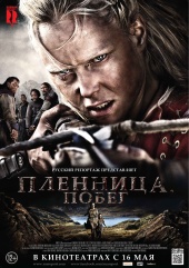 Пленница. Побег (2012) HD