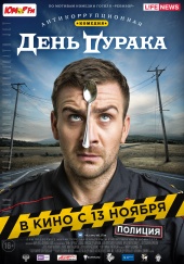 День дурака (2014) HD