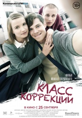 Класс коррекции (2014) HD